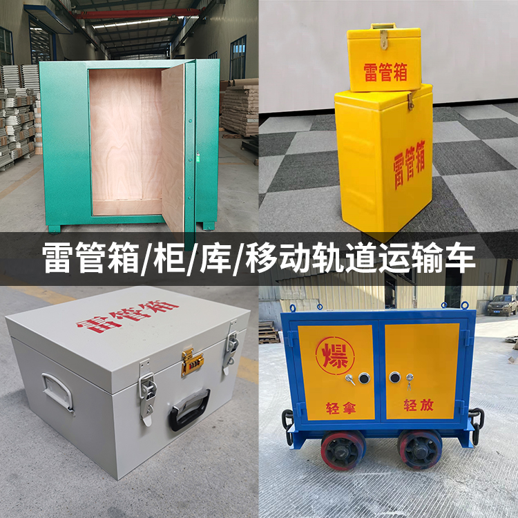 市中火工品存放箱的种类与核心优点全解析